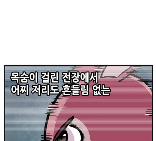 만물의 영장  PART2 28화 - 웹툰 이미지 68