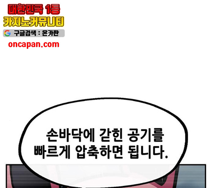 만물의 영장  PART2 28화 - 웹툰 이미지 153