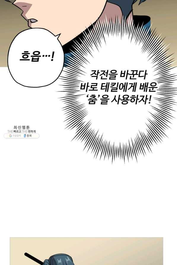 말단 병사에서 군주까지 46화 - 웹툰 이미지 21