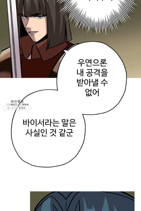 말단 병사에서 군주까지 46화 - 웹툰 이미지 93