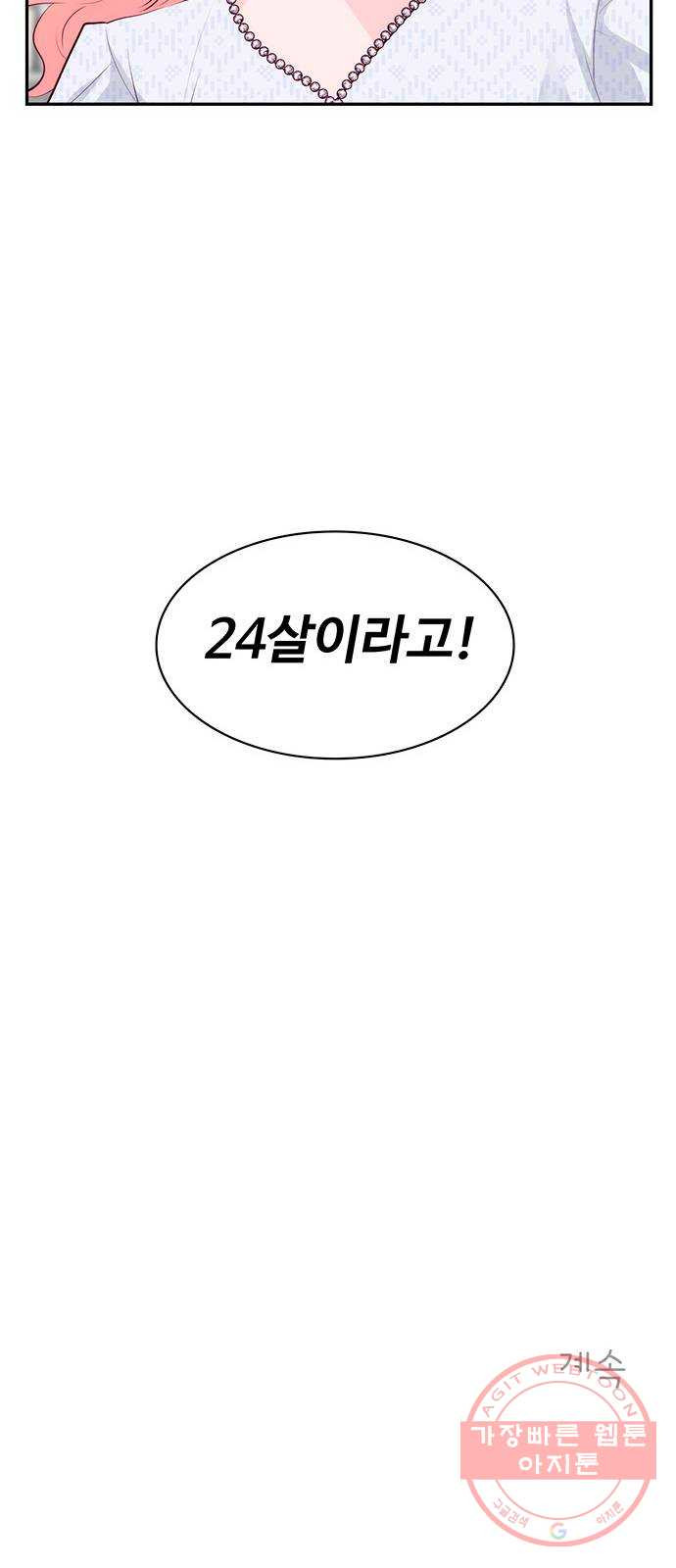 모어 라이프 15화 어떤 하루(1) - 웹툰 이미지 57