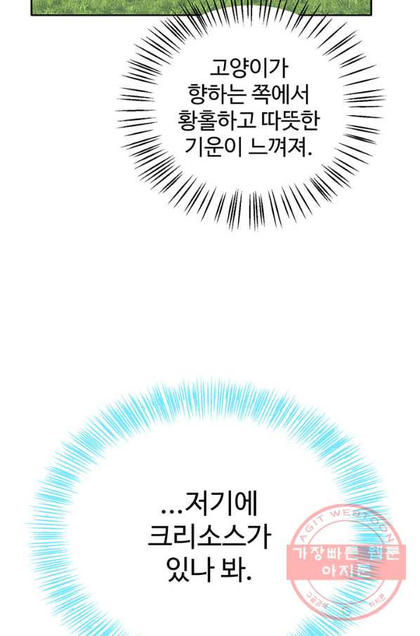 한 줄짜리 영애였을 터 80화 - 웹툰 이미지 20