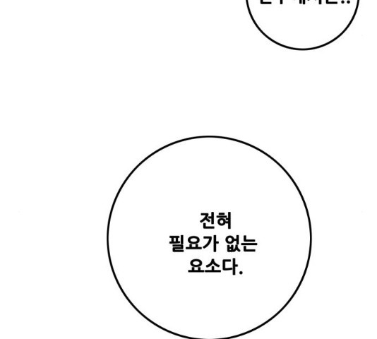 트롤트랩 2부 60화 - 웹툰 이미지 152