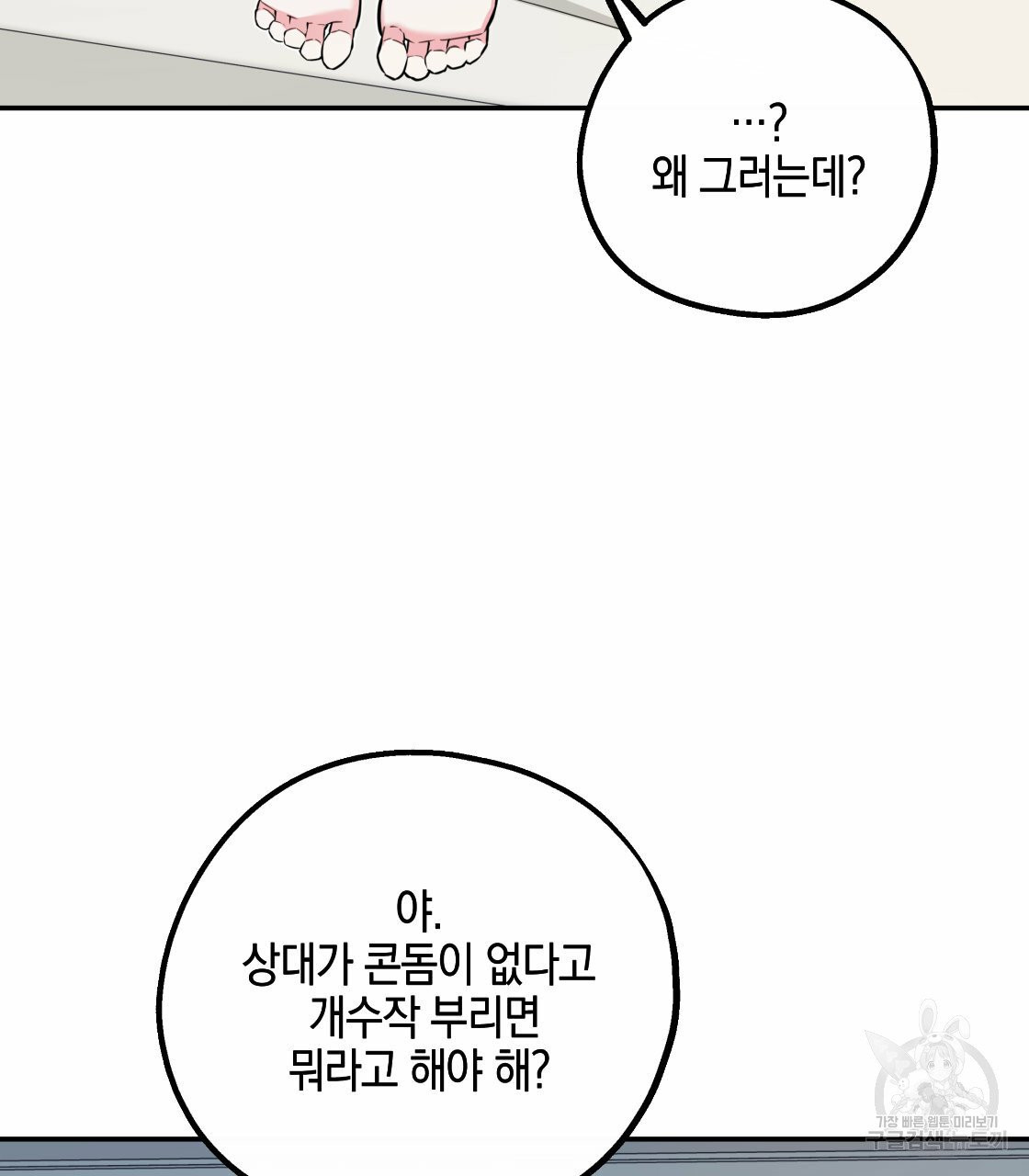 너랑 나는 이래서 안 돼 21화 - 웹툰 이미지 42