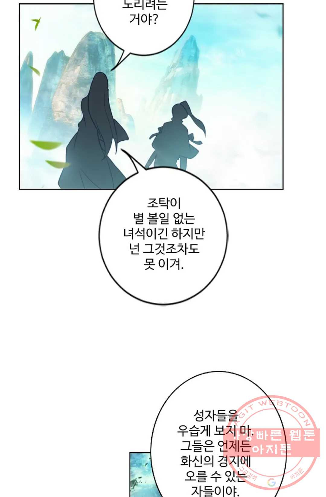 원존: 용의 비상 241화 - 웹툰 이미지 47