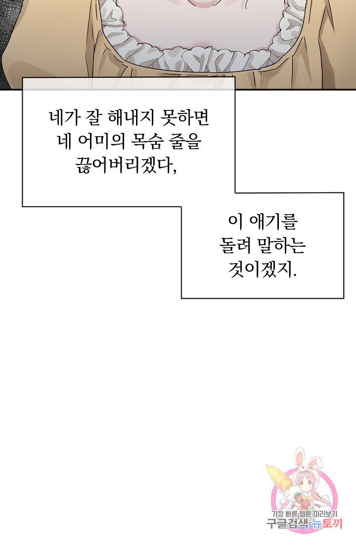 눌리타스 : 절반의 백작 영애 12화 - 웹툰 이미지 20