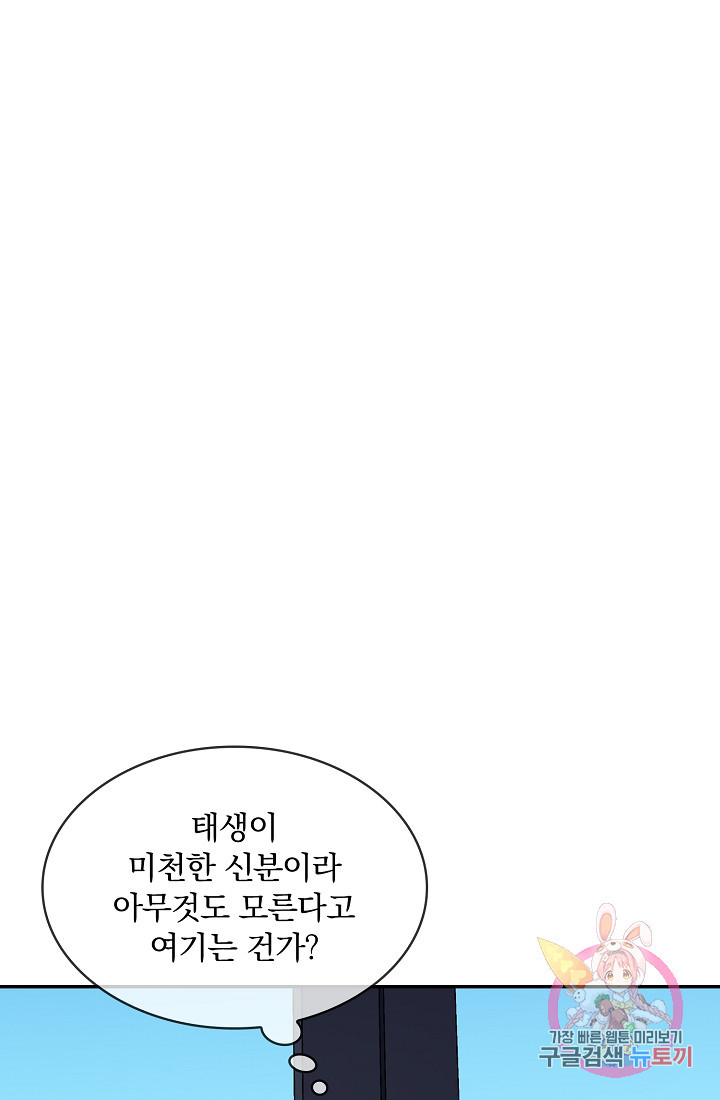 눌리타스 : 절반의 백작 영애 12화 - 웹툰 이미지 21