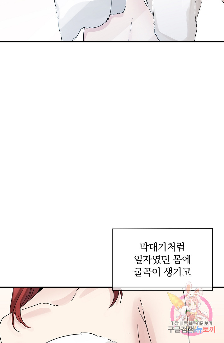 눌리타스 : 절반의 백작 영애 12화 - 웹툰 이미지 72