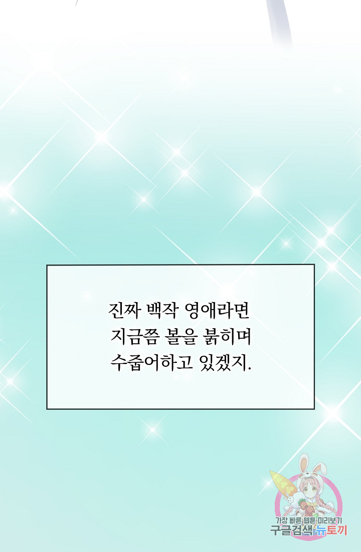 눌리타스 : 절반의 백작 영애 13화 - 웹툰 이미지 24