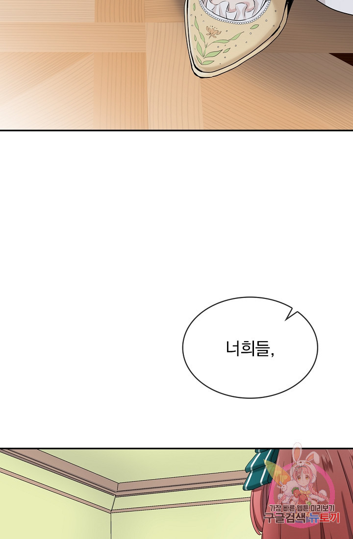 눌리타스 : 절반의 백작 영애 13화 - 웹툰 이미지 44