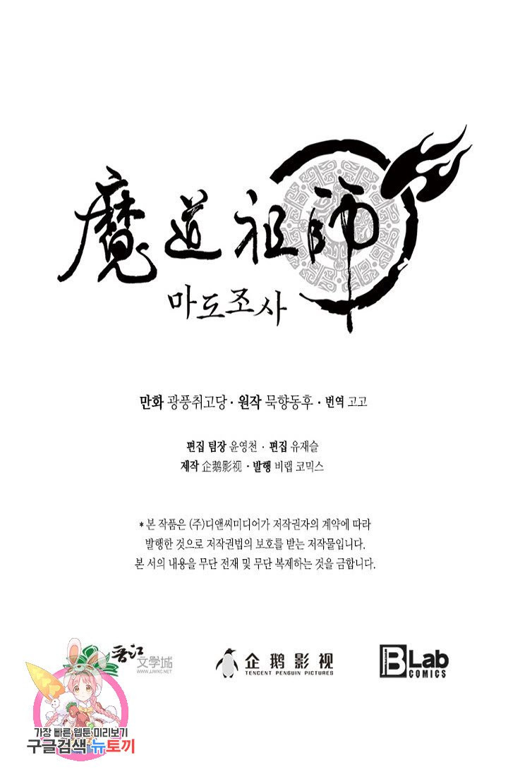 마도조사 158화 - 웹툰 이미지 36