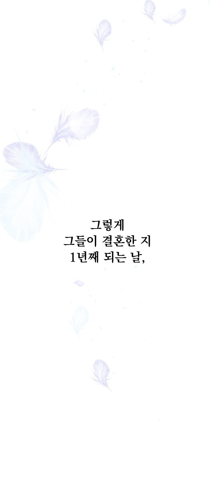 네가 죽기를 바랄 때가 있었다 1화 - 웹툰 이미지 44