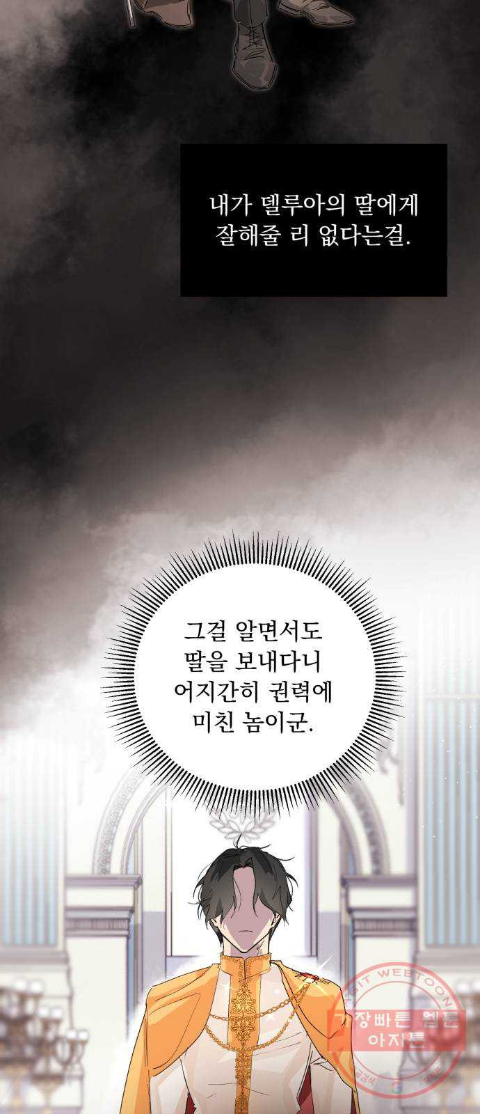 네가 죽기를 바랄 때가 있었다 2화 - 웹툰 이미지 12