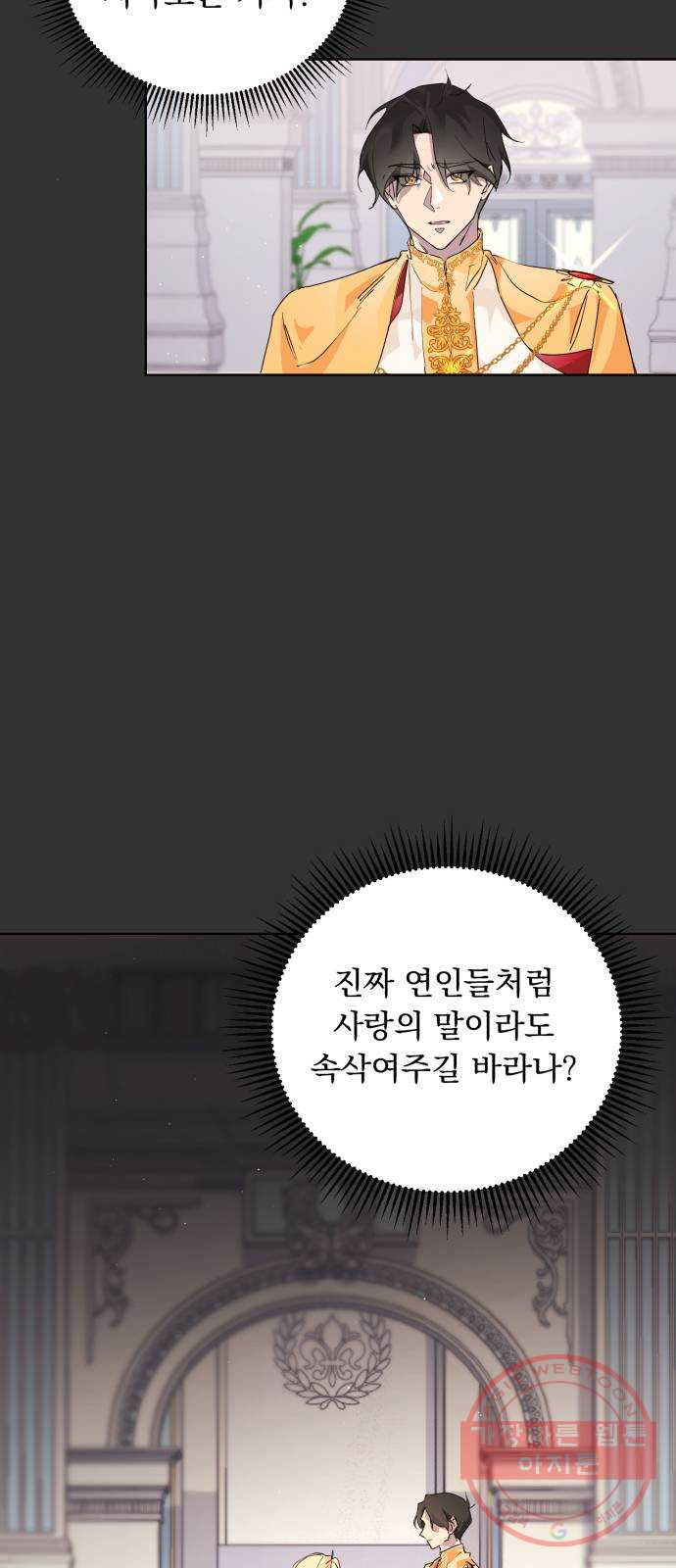 네가 죽기를 바랄 때가 있었다 2화 - 웹툰 이미지 31