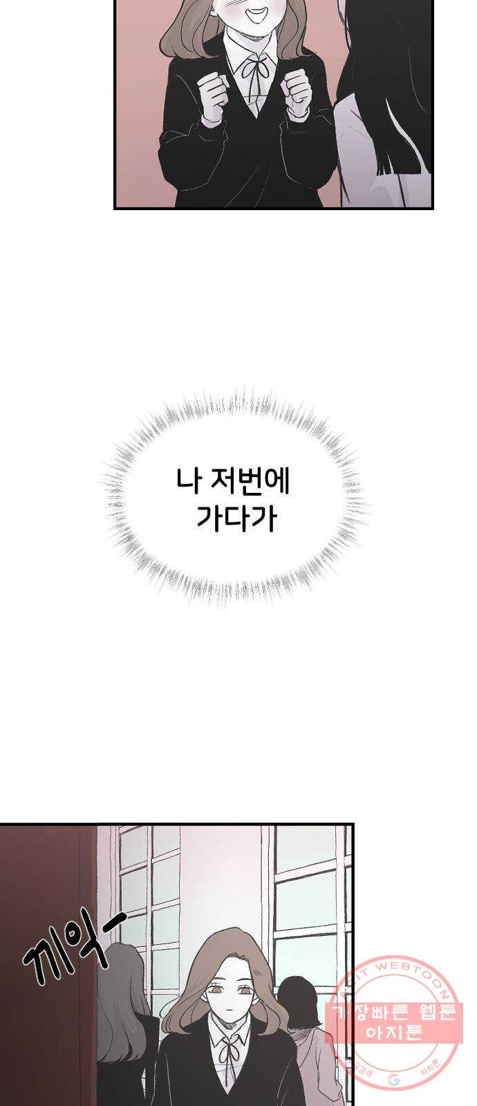 오빠세끼 1 오빠등장 - 웹툰 이미지 3