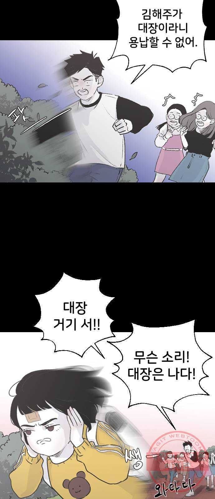 오빠세끼 2 어린시절의 깨달음 - 웹툰 이미지 36