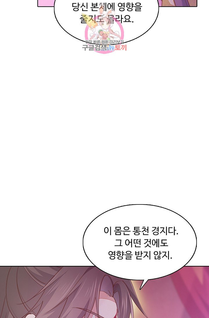 암흑 속에 피는 꽃 77화 - 웹툰 이미지 46