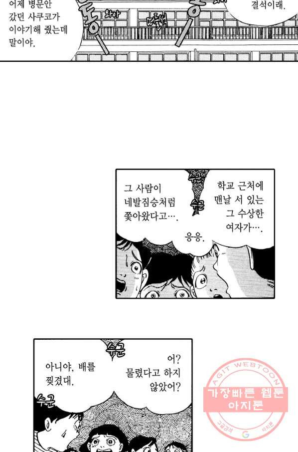 빨간 마스크 괴담 1화 - 웹툰 이미지 44