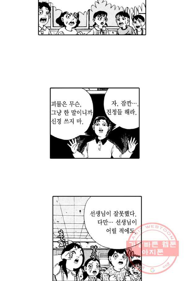 빨간 마스크 괴담 2화 - 웹툰 이미지 8