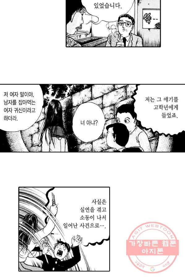 빨간 마스크 괴담 4화 - 웹툰 이미지 22