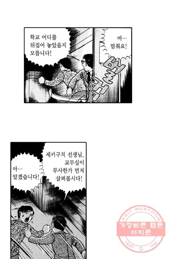 빨간 마스크 괴담 4화 - 웹툰 이미지 35