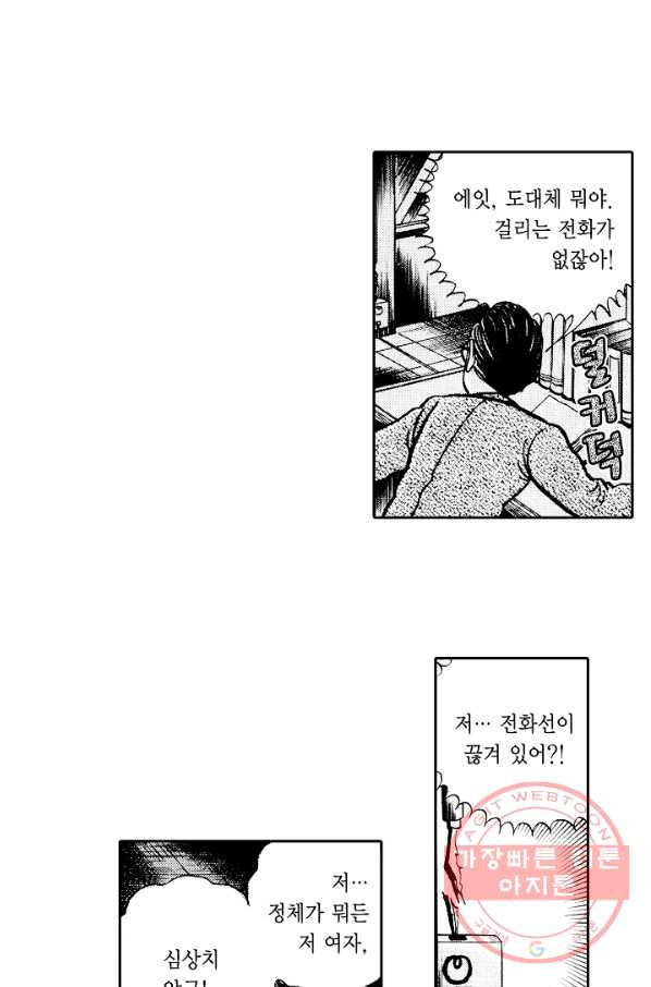 빨간 마스크 괴담 4화 - 웹툰 이미지 47