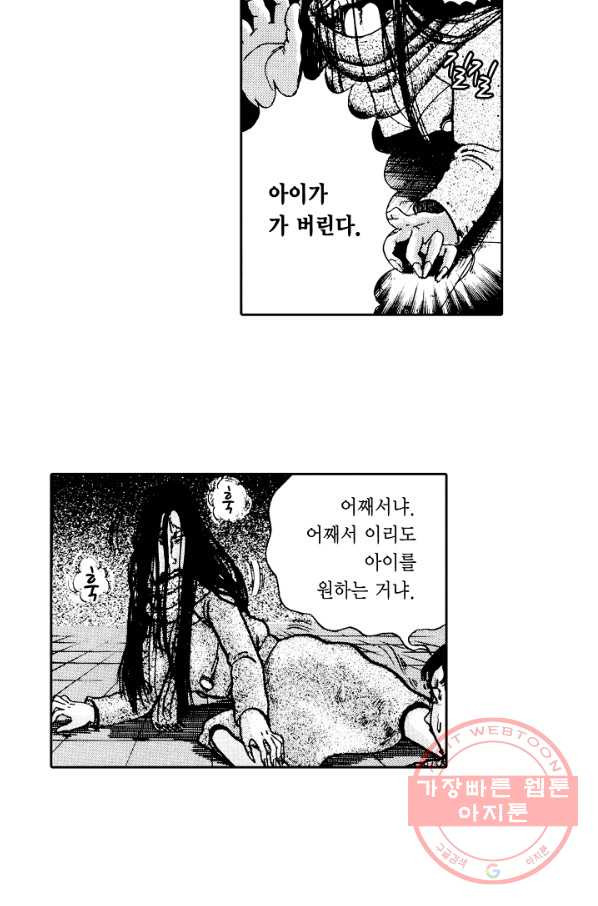 빨간 마스크 괴담 5화 - 웹툰 이미지 33