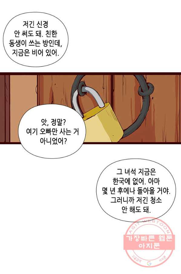 Oh,My 로맨틱 구미호 19화 - 웹툰 이미지 6