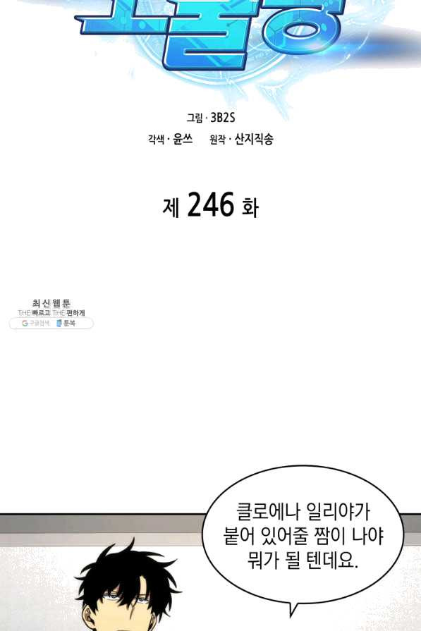 도굴왕 246화 - 웹툰 이미지 4