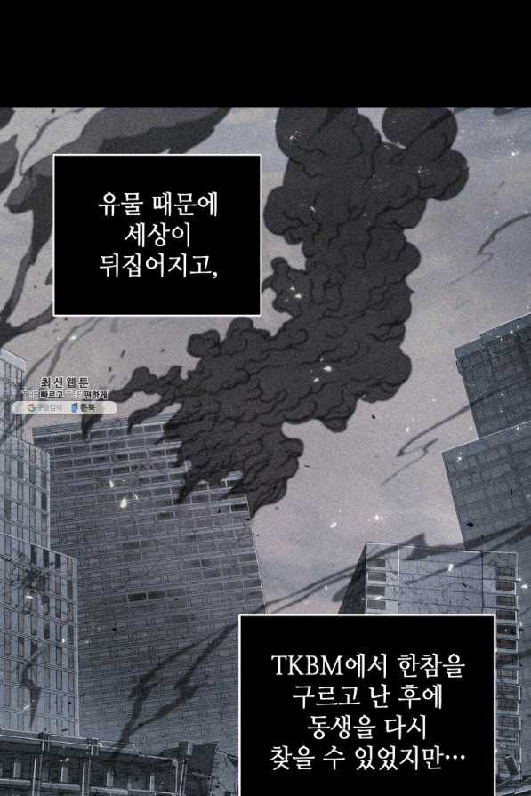 도굴왕 246화 - 웹툰 이미지 55