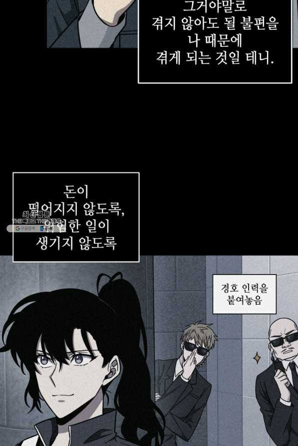 도굴왕 246화 - 웹툰 이미지 64