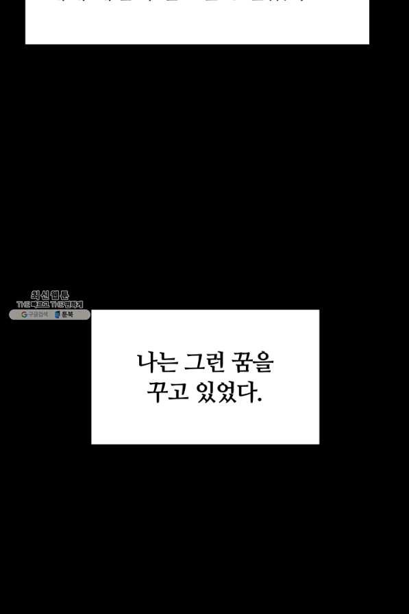 집 밖은 위험해 22화 - 웹툰 이미지 34