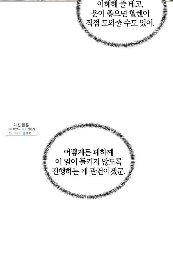 악녀지만 여주인공이 되겠습니다 29화 - 웹툰 이미지 48