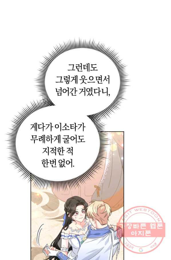 악역에게 청혼받았습니다 27화 - 웹툰 이미지 76