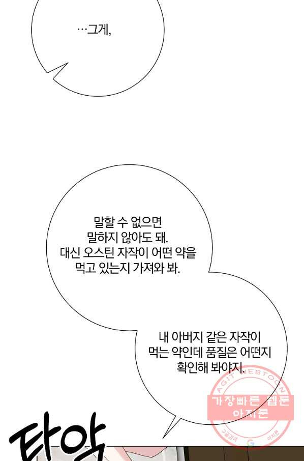 매달려도 소용없어 37화 - 웹툰 이미지 68