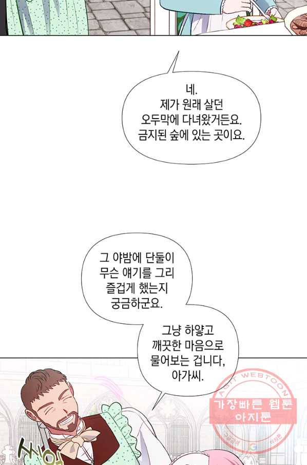 엘리자베스 29화 - 웹툰 이미지 15