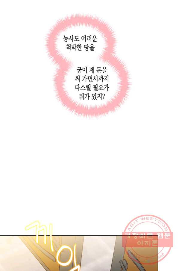 엘리자베스 29화 - 웹툰 이미지 70