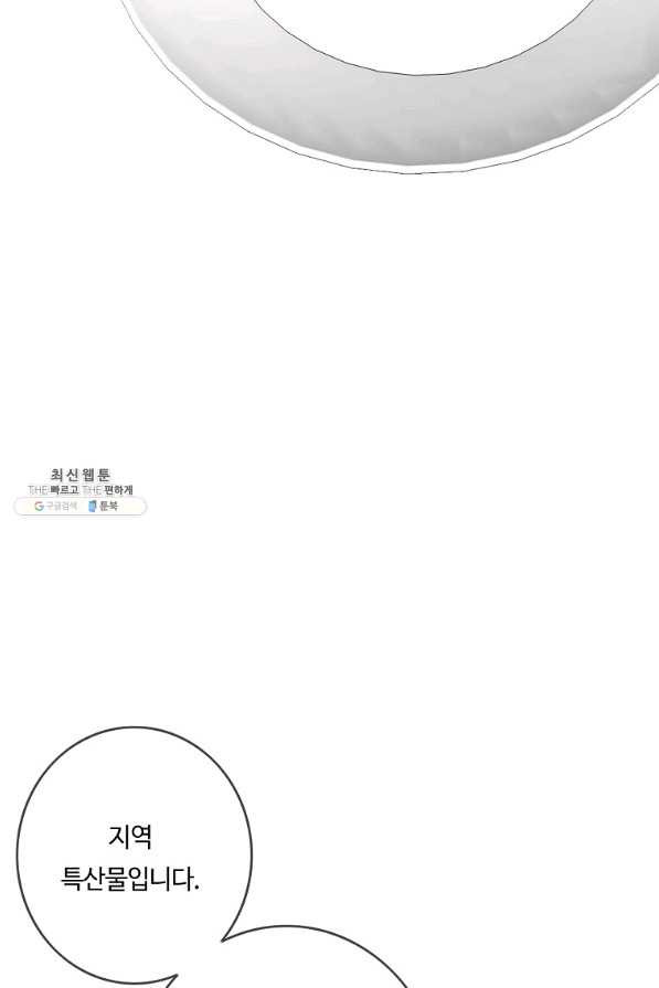 위대한 소원 102화 - 웹툰 이미지 24