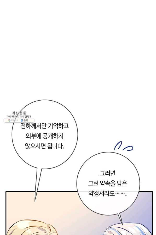 위대한 소원 102화 - 웹툰 이미지 68