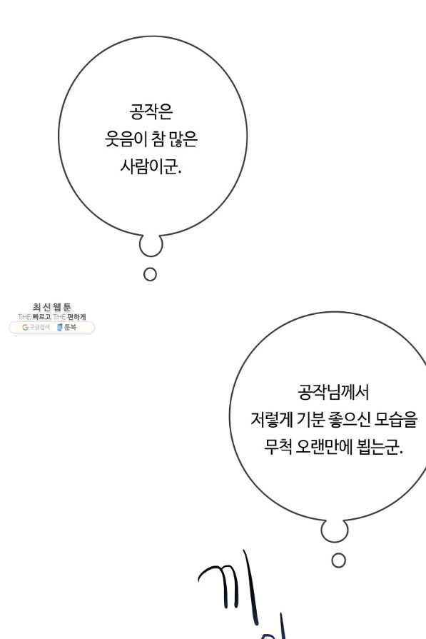 위대한 소원 102화 - 웹툰 이미지 84