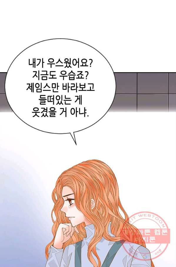 나의 나쁜 연하남 65화 - 웹툰 이미지 80