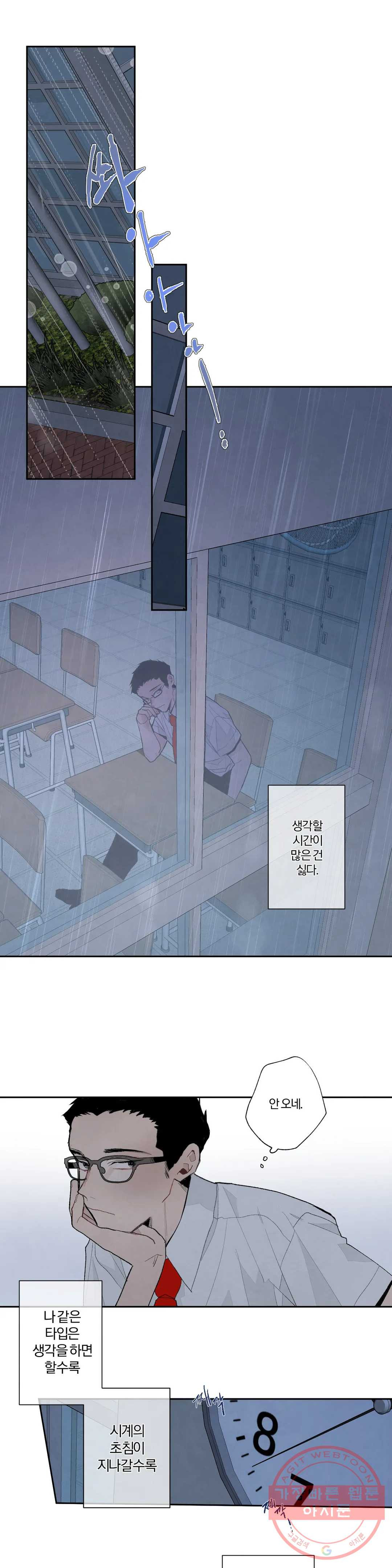 A와 B의 초상 100화 - 웹툰 이미지 1