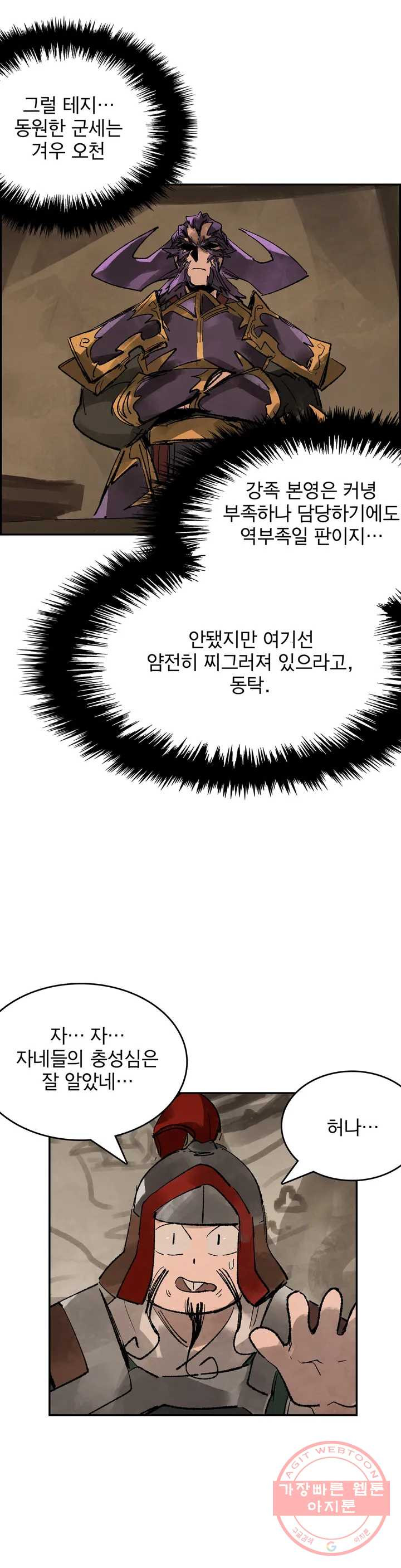 삼국지 가후전 R 15화 - 웹툰 이미지 20