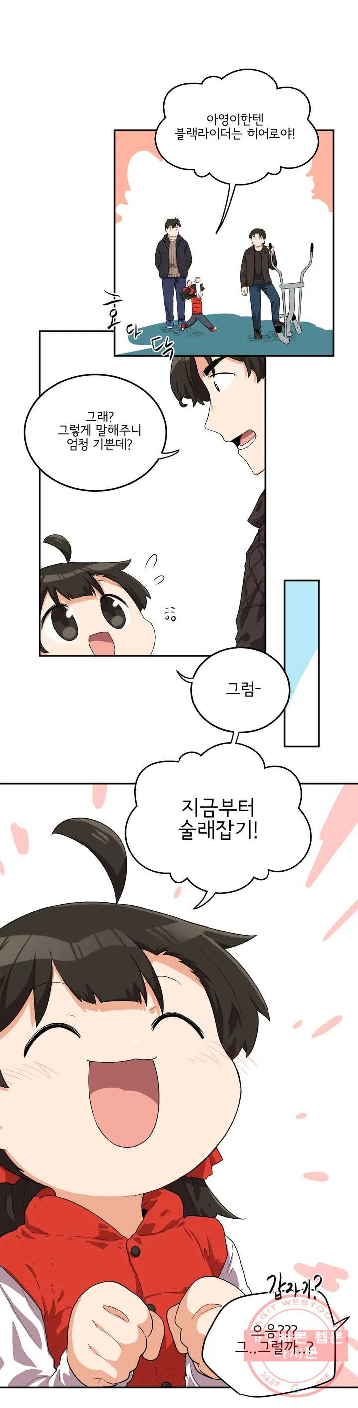 하루종일 조아영 102화(2부 7화) - 웹툰 이미지 12