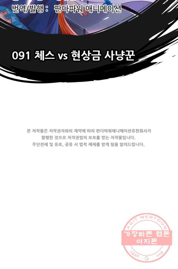 오늘부터 성주 91화 - 웹툰 이미지 2