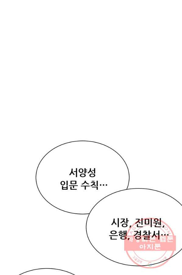 오늘부터 성주 91화 - 웹툰 이미지 3