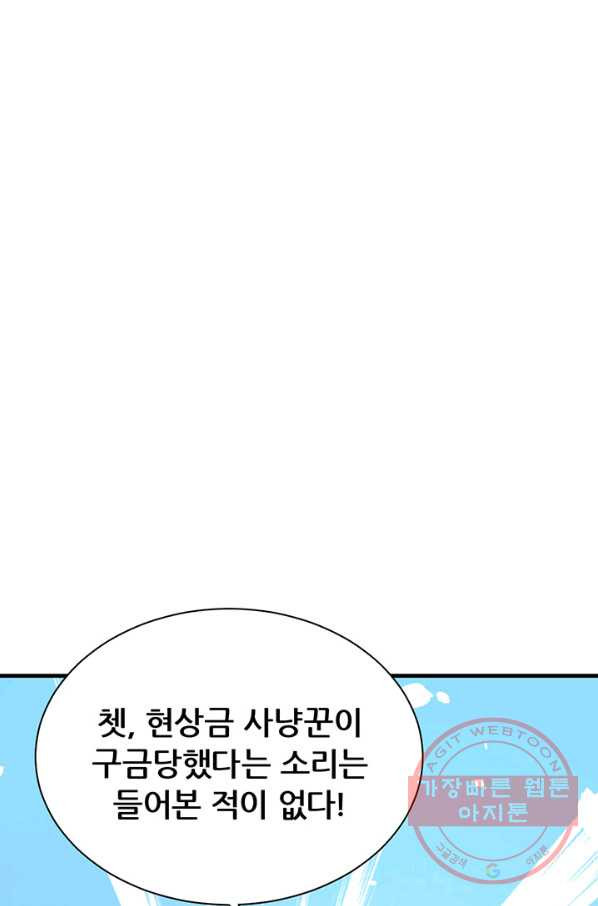 오늘부터 성주 91화 - 웹툰 이미지 31