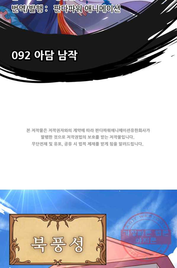 오늘부터 성주 92화 - 웹툰 이미지 2