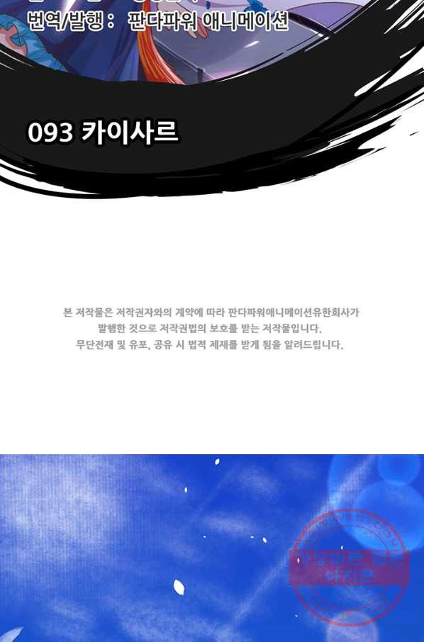 오늘부터 성주 93화 - 웹툰 이미지 2