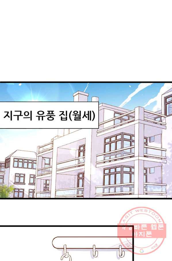 오늘부터 성주 93화 - 웹툰 이미지 76